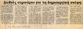 Ελευθεροτυπία 19/2/1993