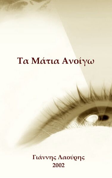 File:MatiaAnoigw Cover.jpg